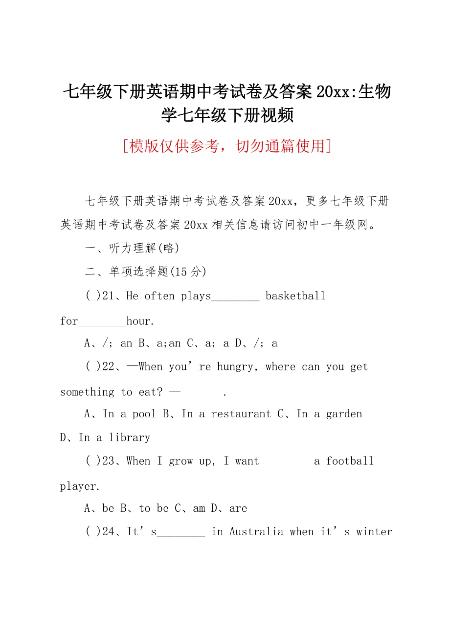 七年级下册英语期中考试卷及答案20xx