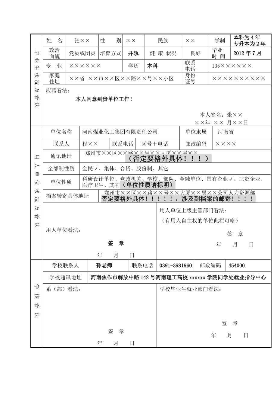 行業合同模板畢業生就業協議書範本