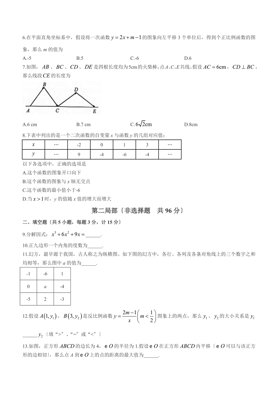 陕西省2021年中考数学真题_第2页