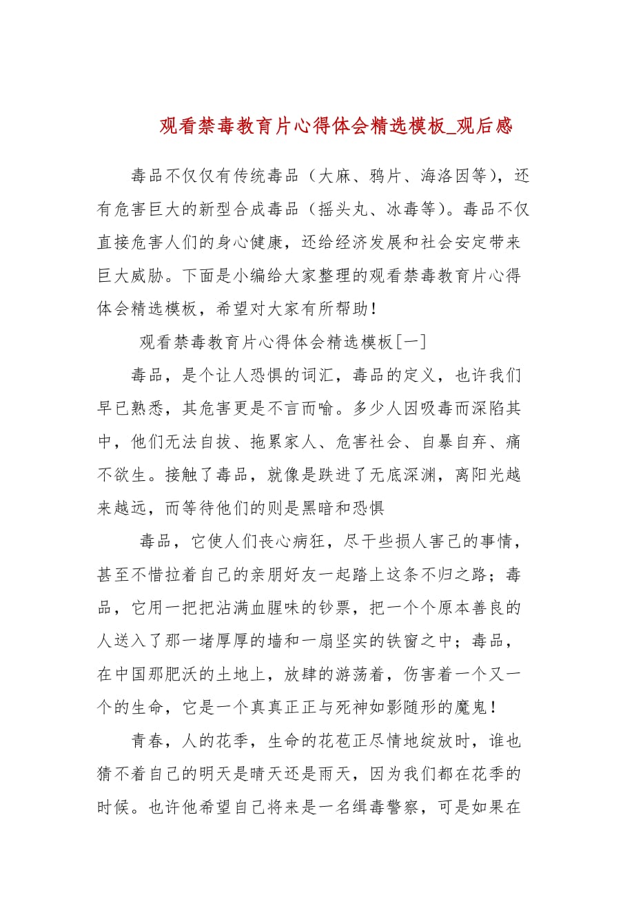 禁毒教育心得体会图片