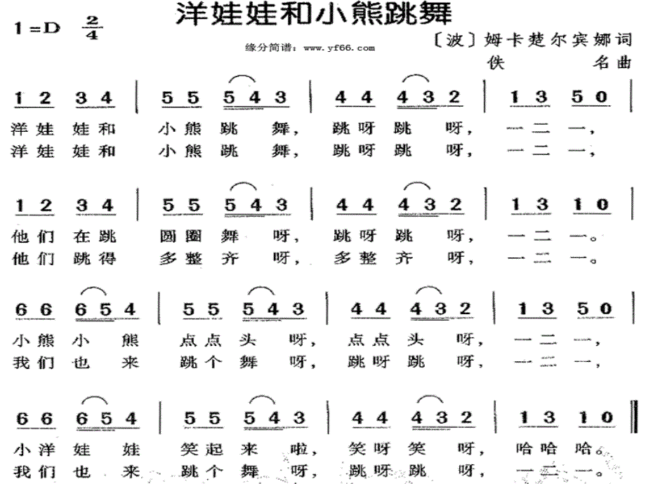 二年级上册音乐课件洋娃娃和小熊跳舞2人音版简谱2014秋