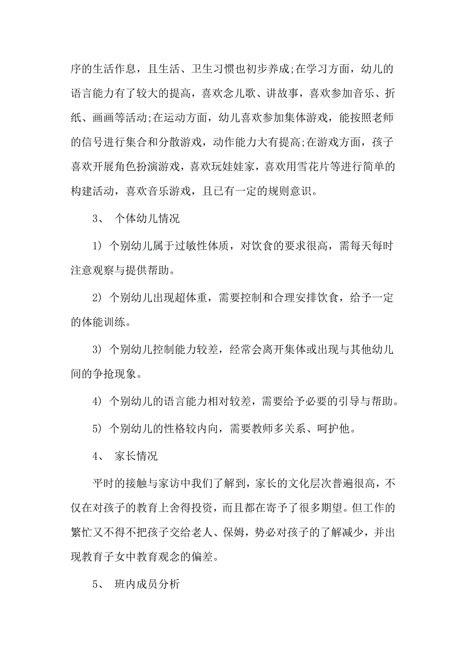 幼師工作計劃小班下學期班主任工作計劃範文三篇