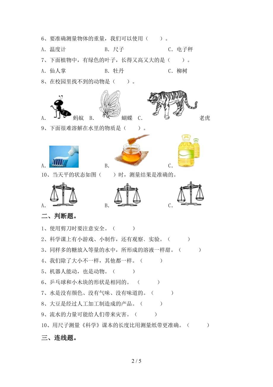 2021年一年级科学上册第一次月考试卷含答案