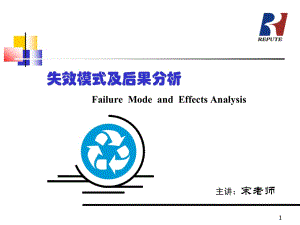FMEA失效模式及后果分析(2)