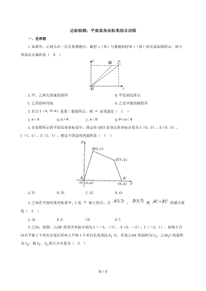 七年級下冊數學期末復習達標檢測9：平面直角坐標系綜合訓練（教師版）