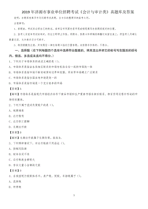 2019年济源市事业单位招聘考试《会计与审计类》真题库及答案