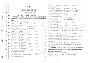 现代汉语基础试卷（四） 5