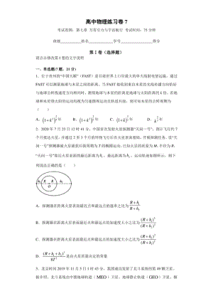 高中物理练习卷7-陈正国