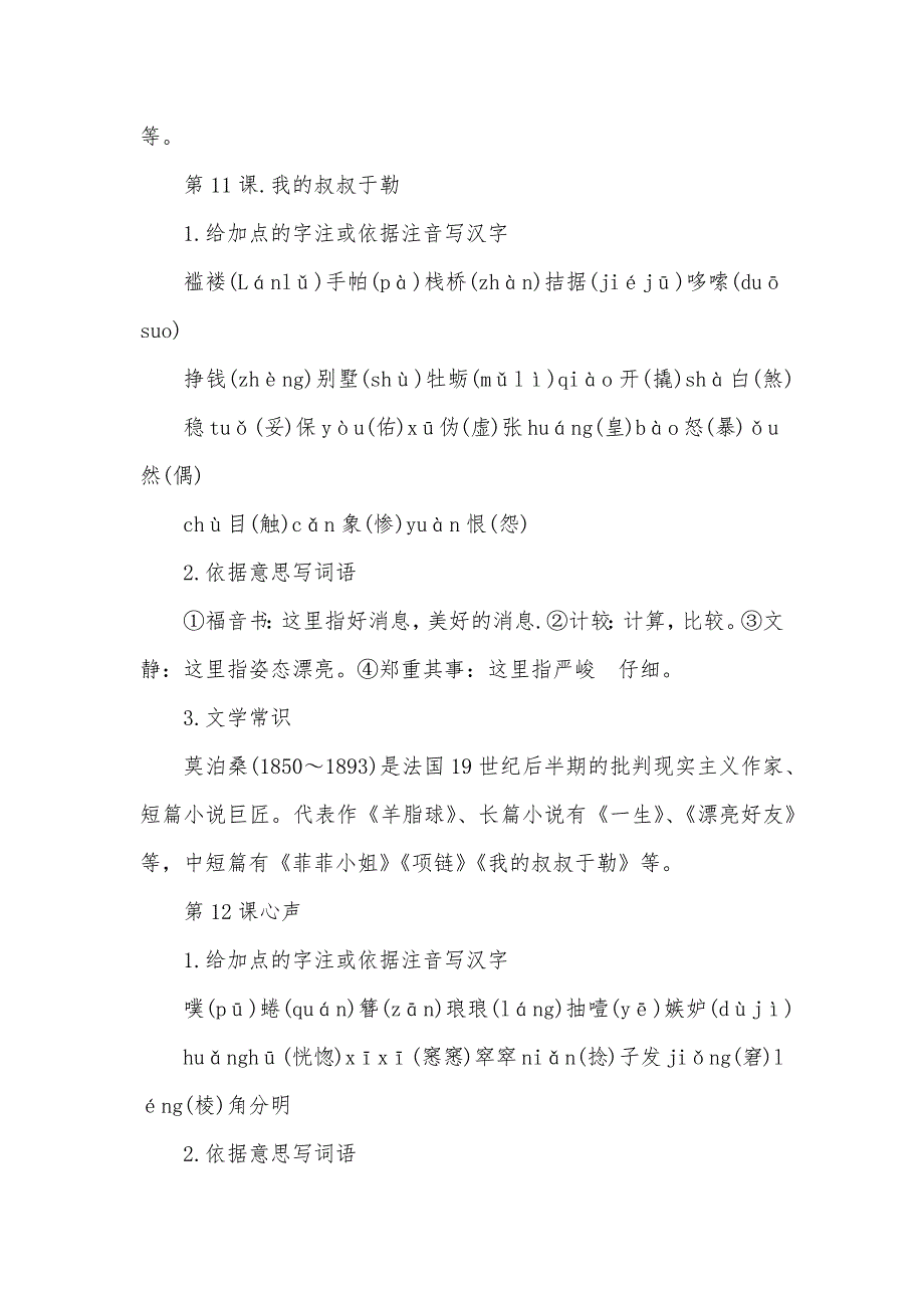 9年级上册语文重点知识点归纳总结