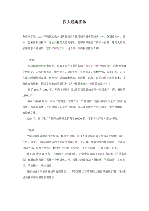 第三章 汉字印刷字体现状及发展趋势四大经典字体