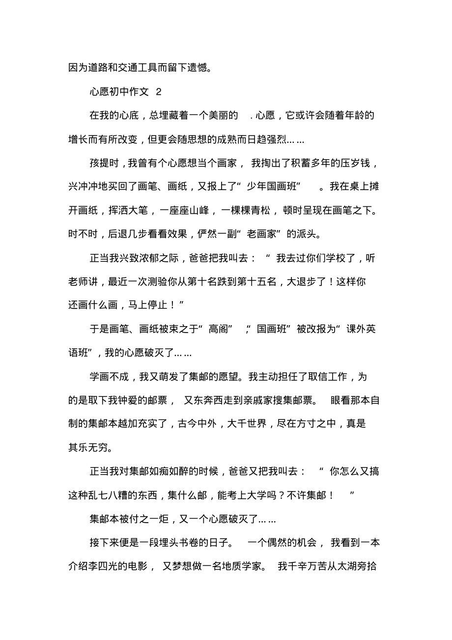 关于心愿初中作文