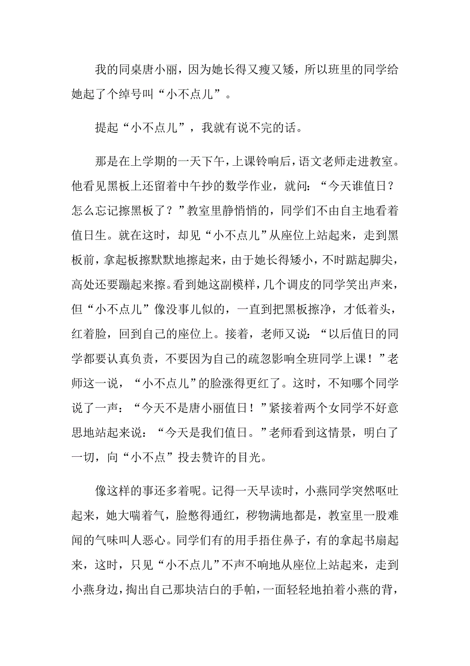 2021年优秀小学作文500字汇编十篇