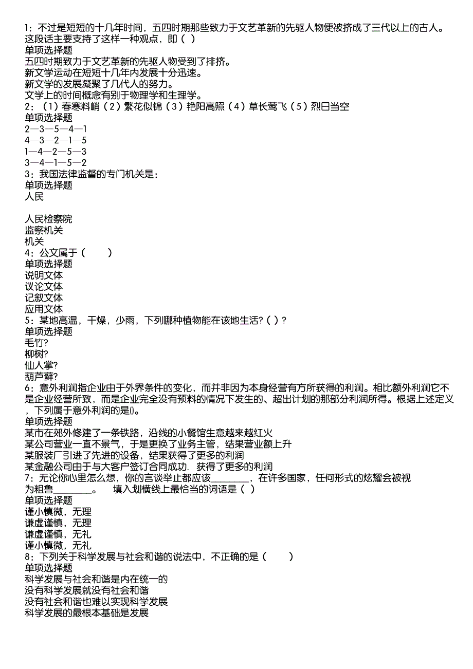 阿城事业编招聘2020年考试真题及答案