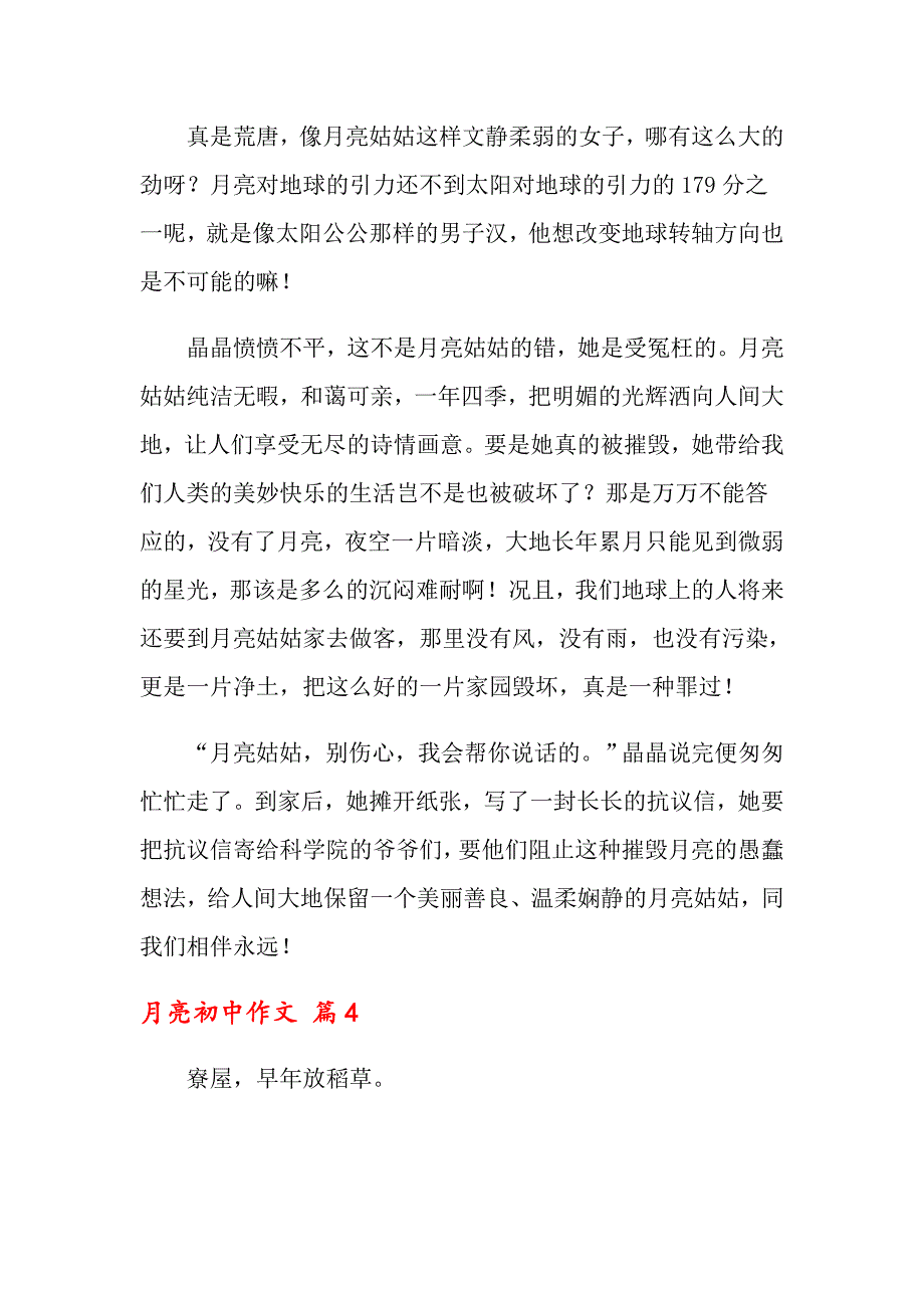 关于月亮初中作文合集十篇