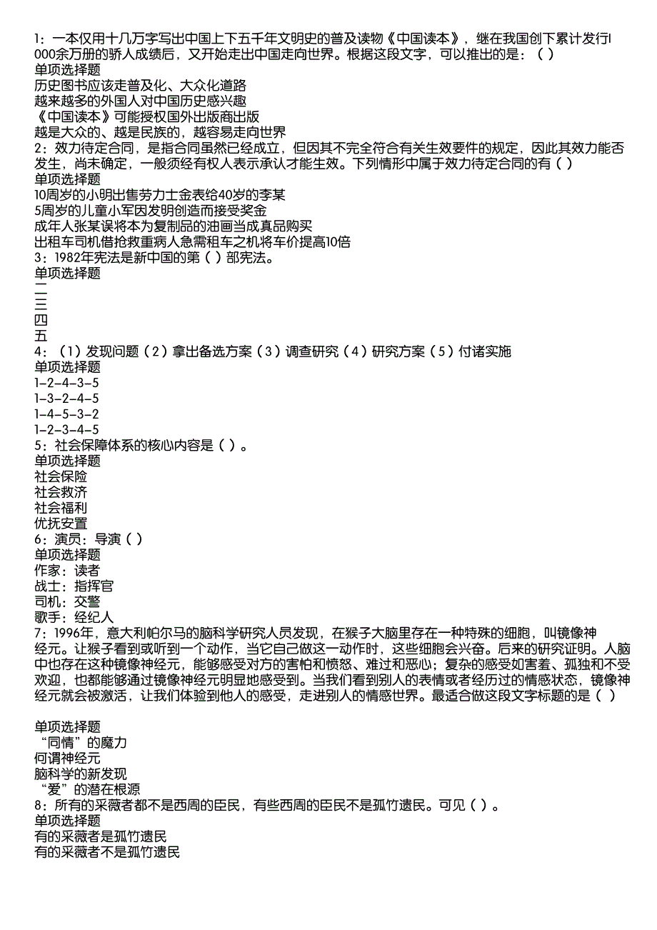 阿城事业编招聘2020年考试真题及答案解析5