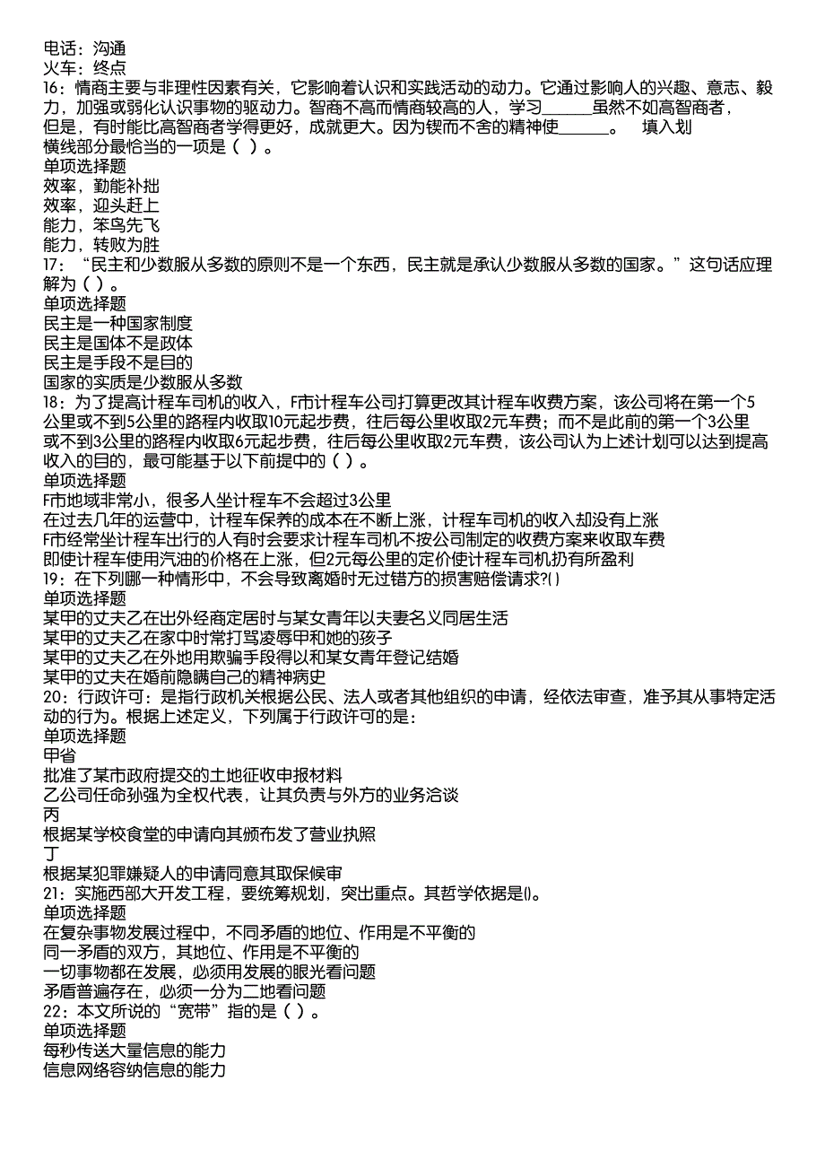 阿城事业编招聘2020年考试真题及答案解析5