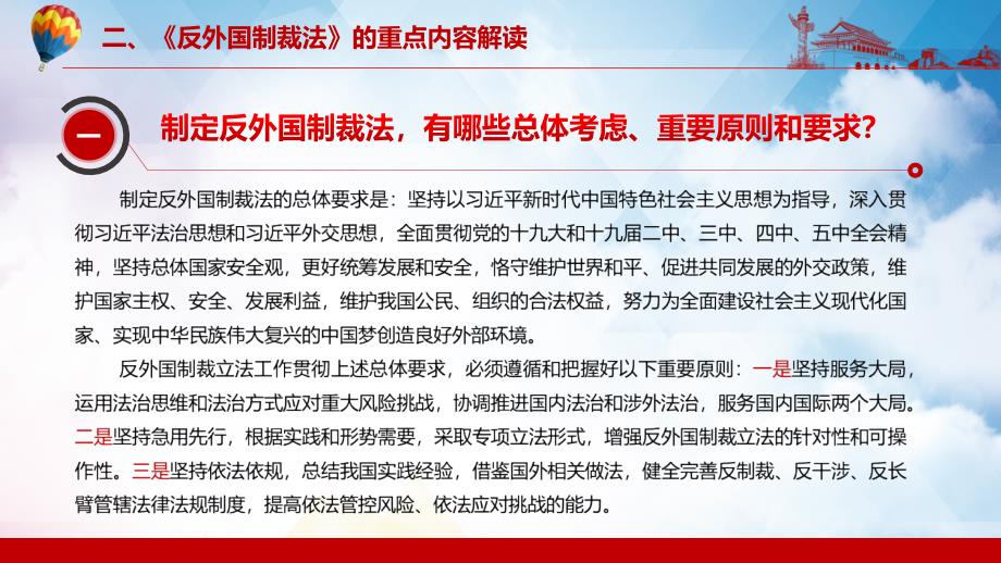 反制裁反干涉反制长臂管辖2021年《反外国制裁法》动态实用ppt讲授