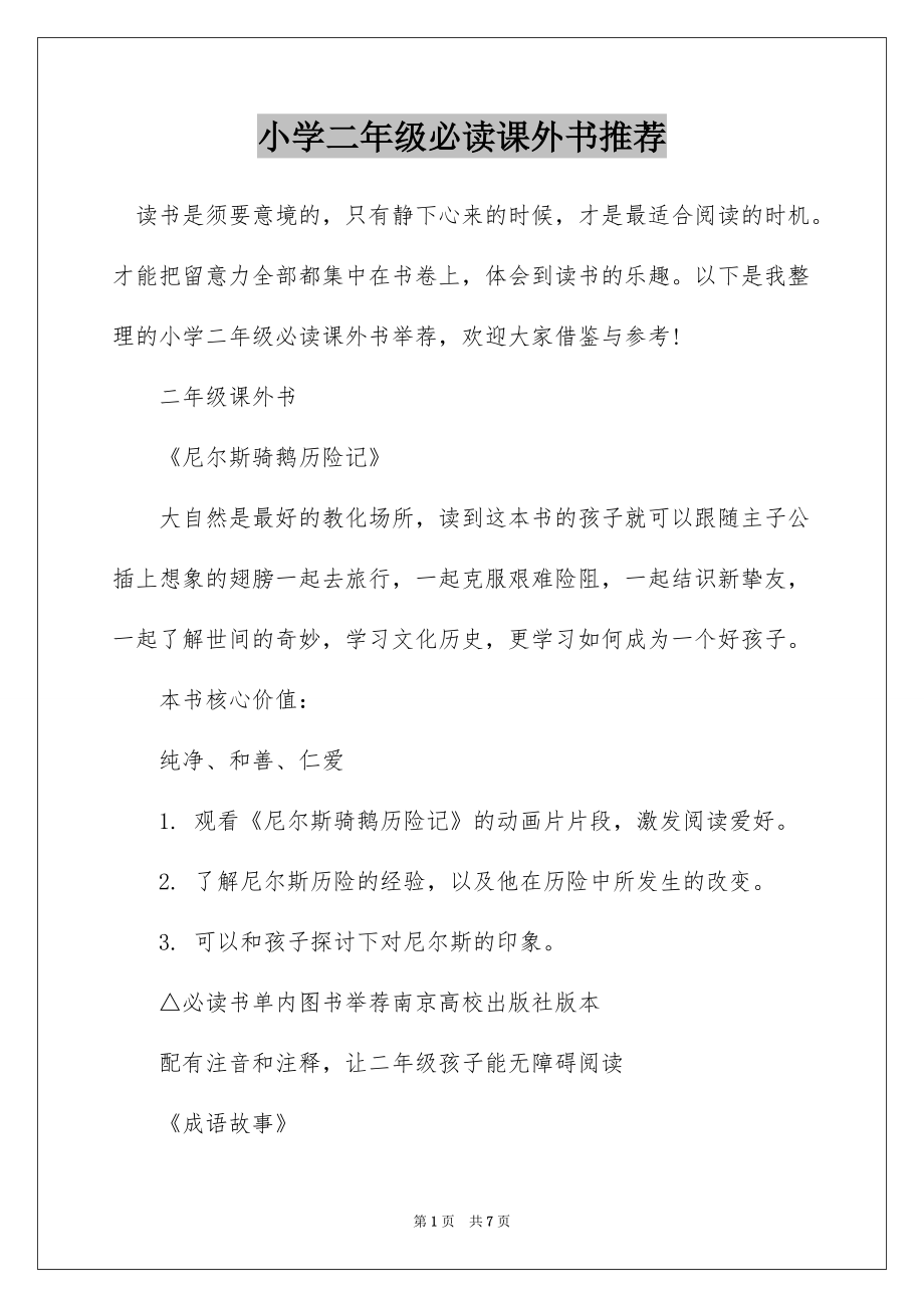 小學二年級必讀課外書推薦-金鋤頭文庫