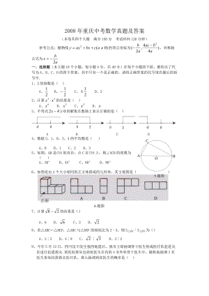 2008年重庆中考数学真题及答案