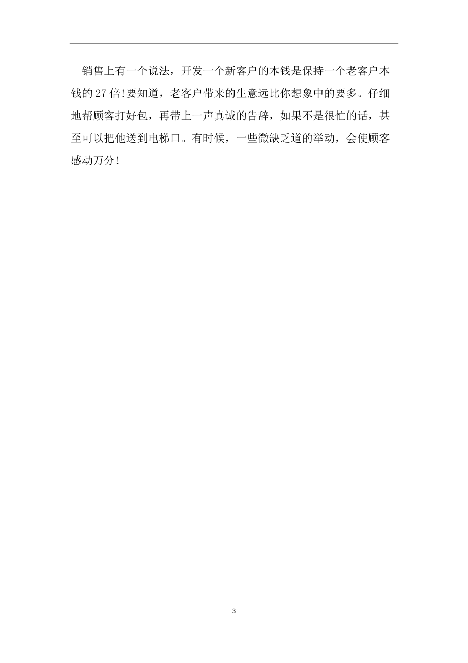 卖车经典话术