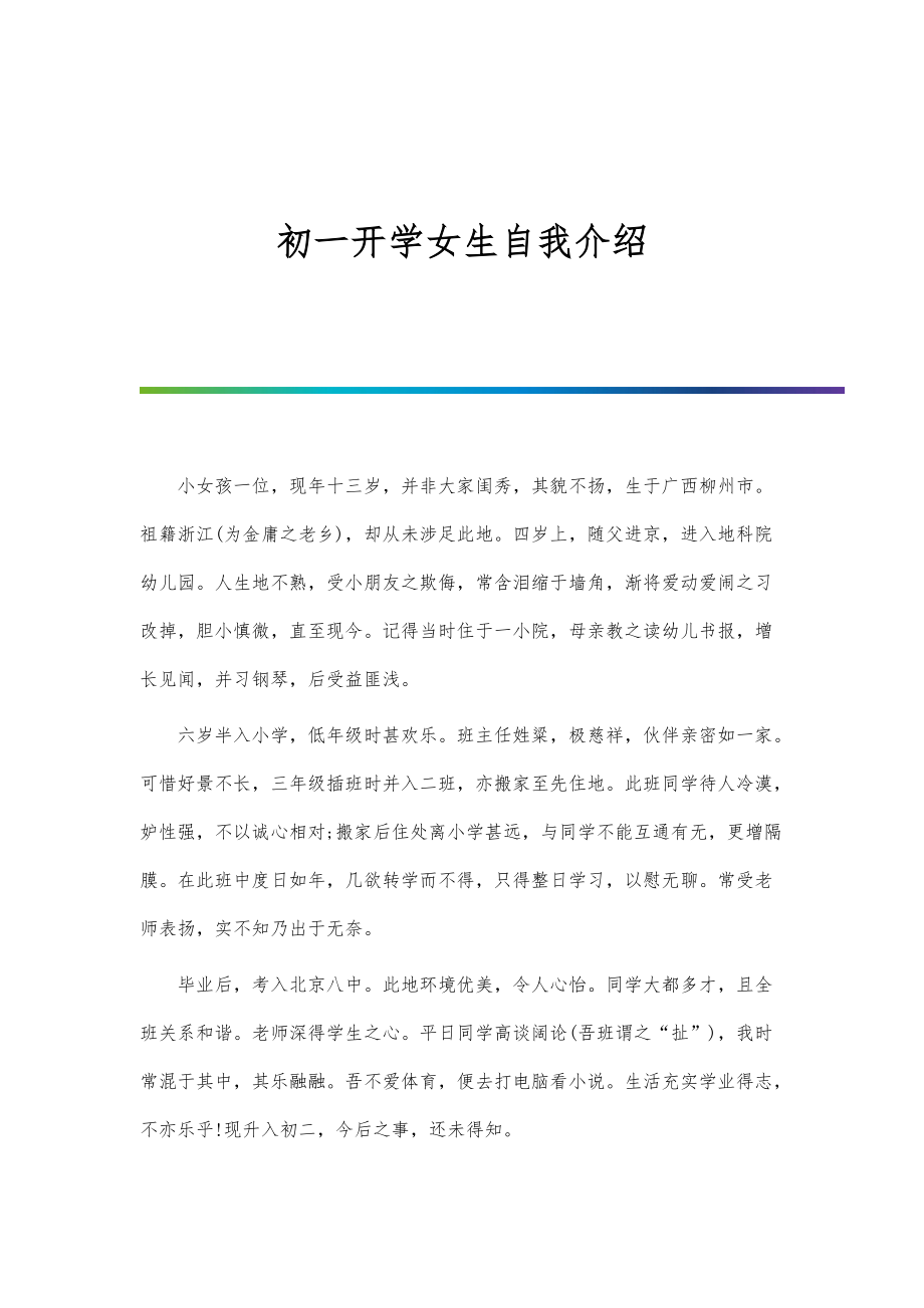 简单大方的自我介绍图片