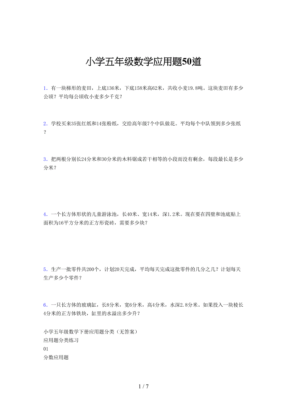 小学五年级数学应用题50道七九二九