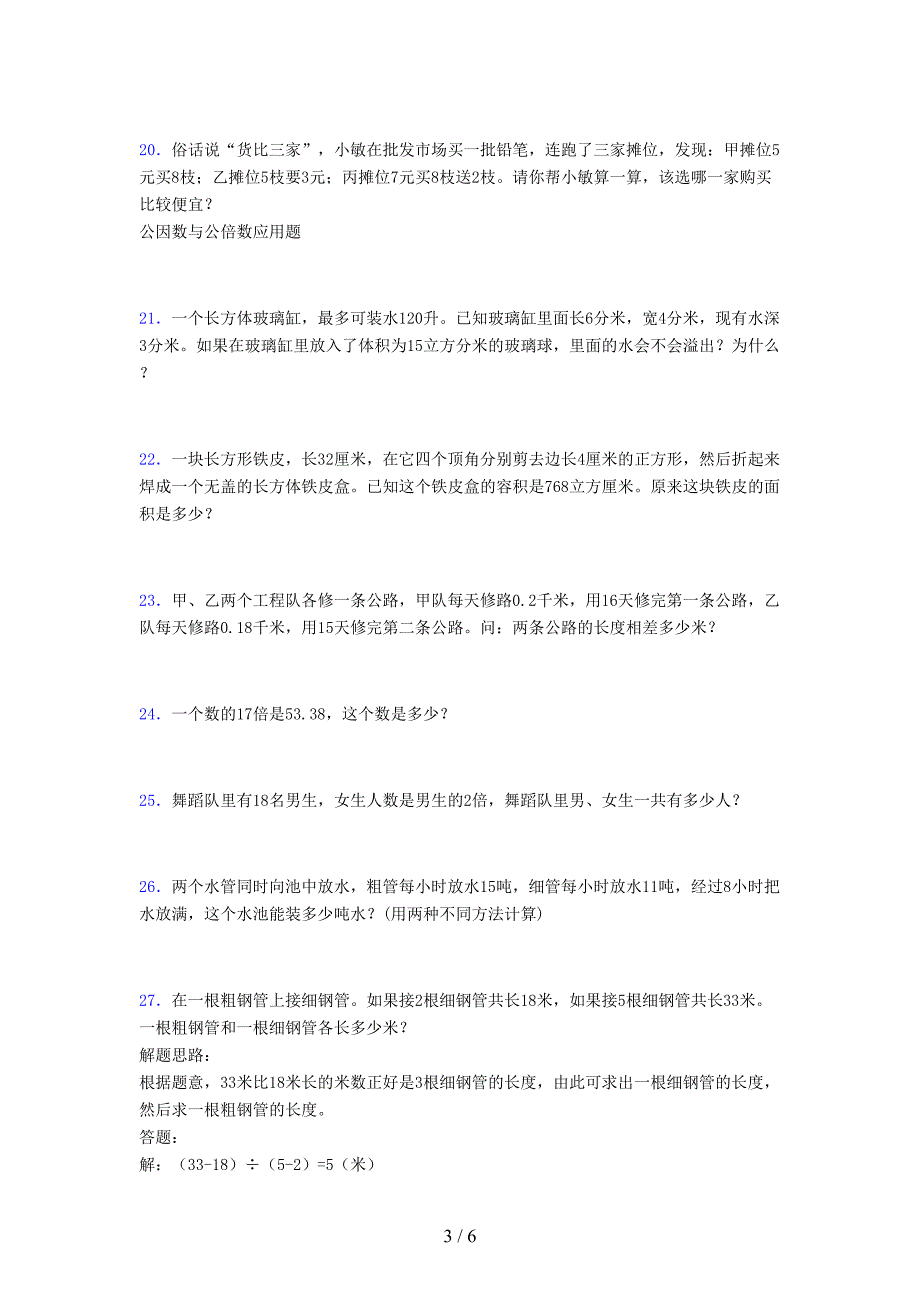 小学五年级数学应用题50道七二三五