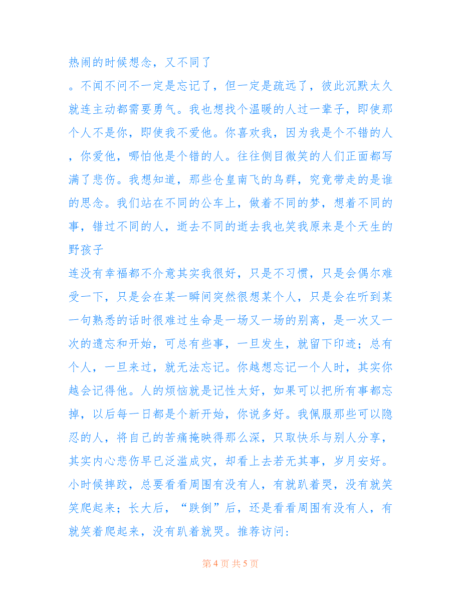 個性簽名傷感唯美傷感的qq個性簽名有些愛只能止於唇齒掩於歲月