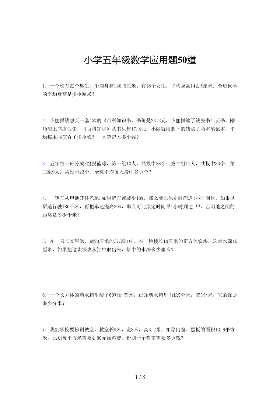 小学五年级数学应用题50道一六〇七