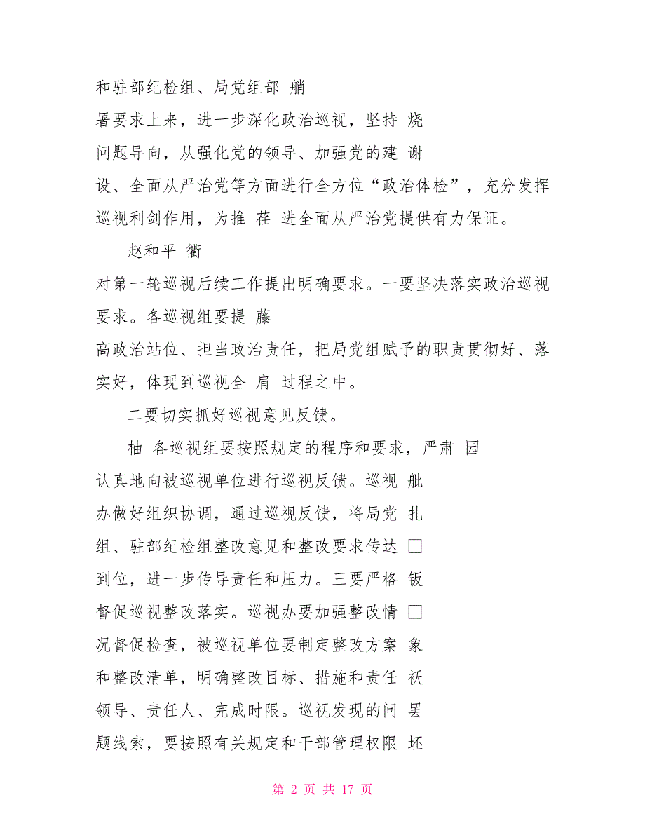 2022向巡视组汇报材料