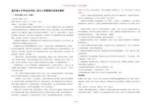 重慶郁山中學2022年高二語文上學期期末試卷含部分解析