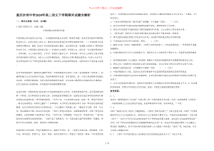 重慶沙壩中學2020年高二語文下學期期末試題含部分解析