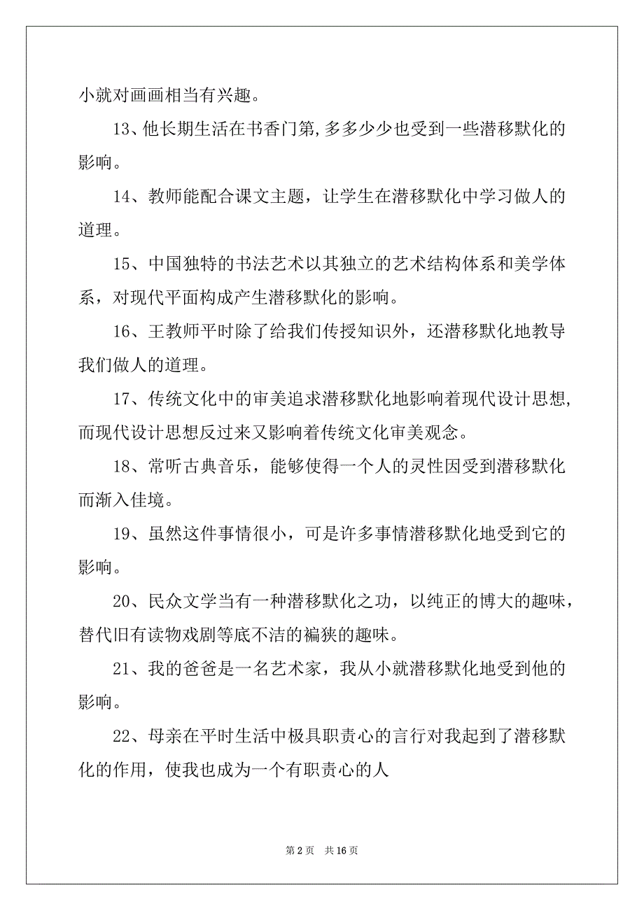 潜移默化造句图片