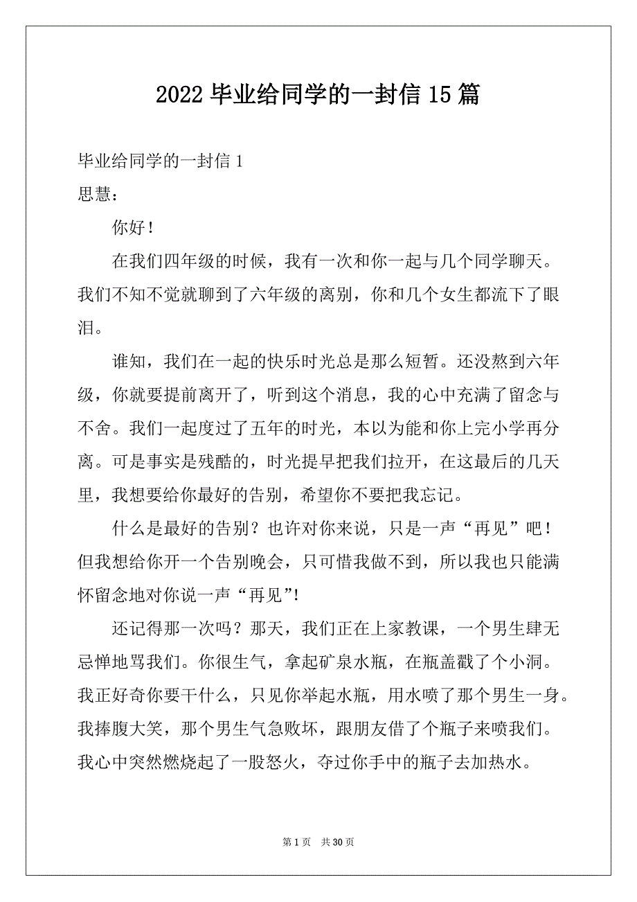 2022畢業給同學的一封信15篇