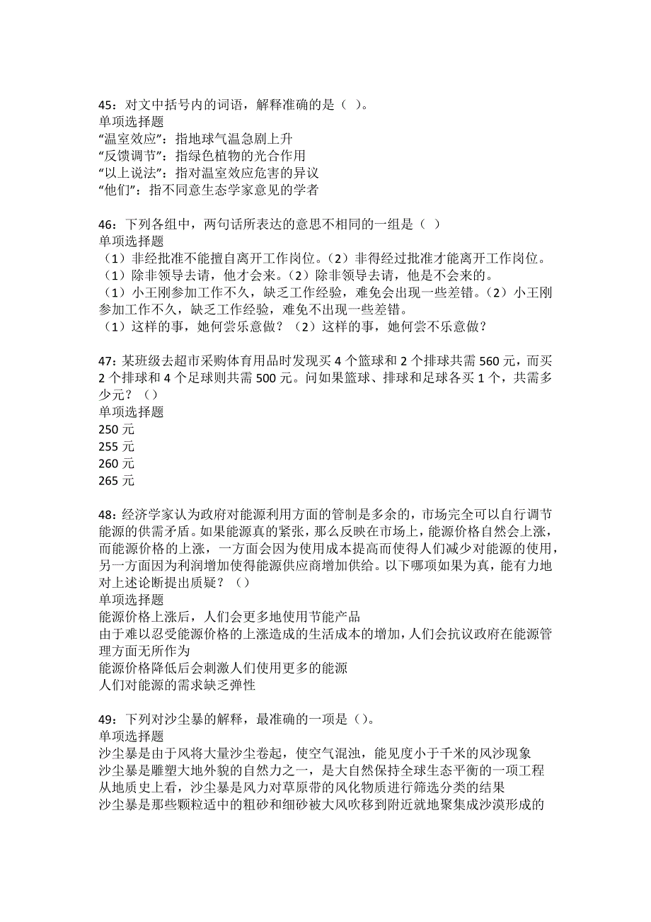 城区2022年事业单位招聘考试模拟试题及答案解析80-金锄头文库