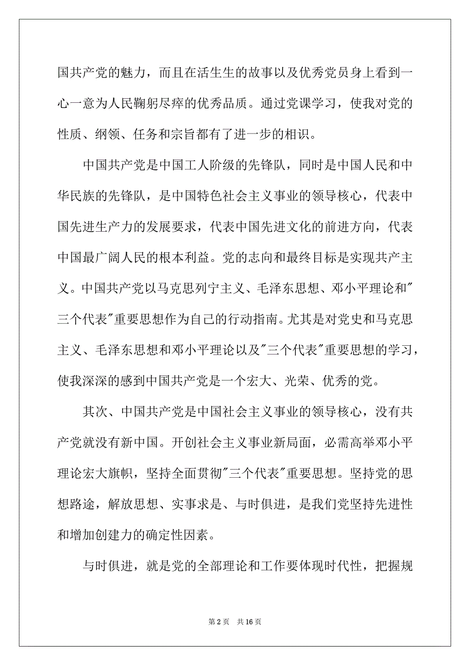 2022年大学生党课学习心得体会3000字左右