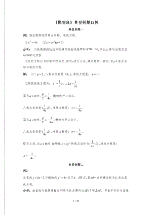 抛物线典型例题12例[含标准答案]－金锄头文库