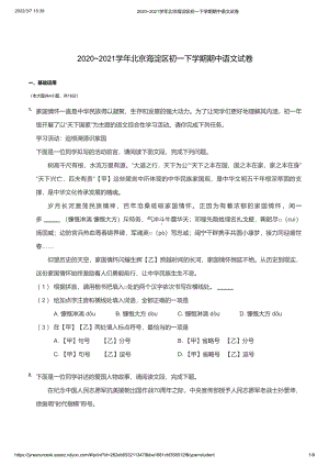 2020~2021学年北京海淀区初一下学期期中语文试卷（学生版）