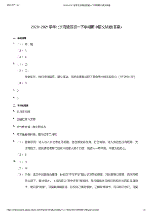 2020~2021学年北京海淀区初一下学期期中语文试卷（答案）