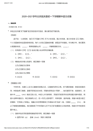 2020~2021学年北京延庆县初一下学期期中语文试卷（学生版）