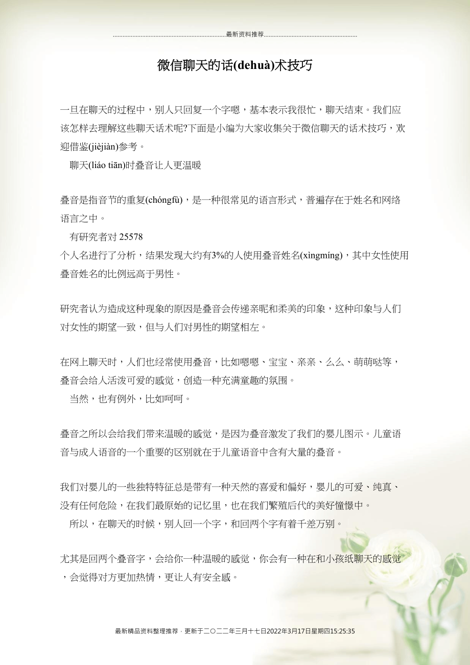 微信卖衣服话术