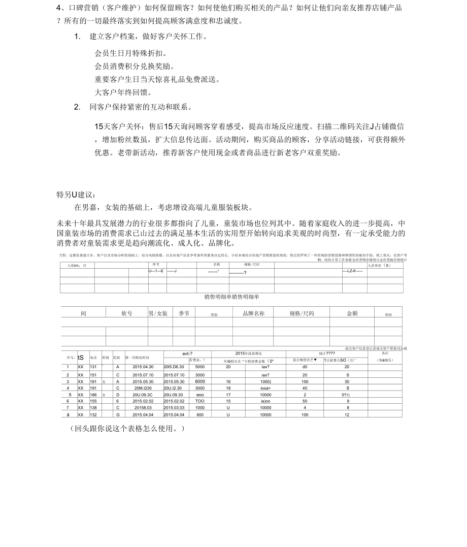 服装批发销售方案
