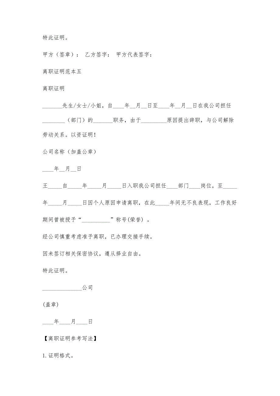 員工離職證明書2100字