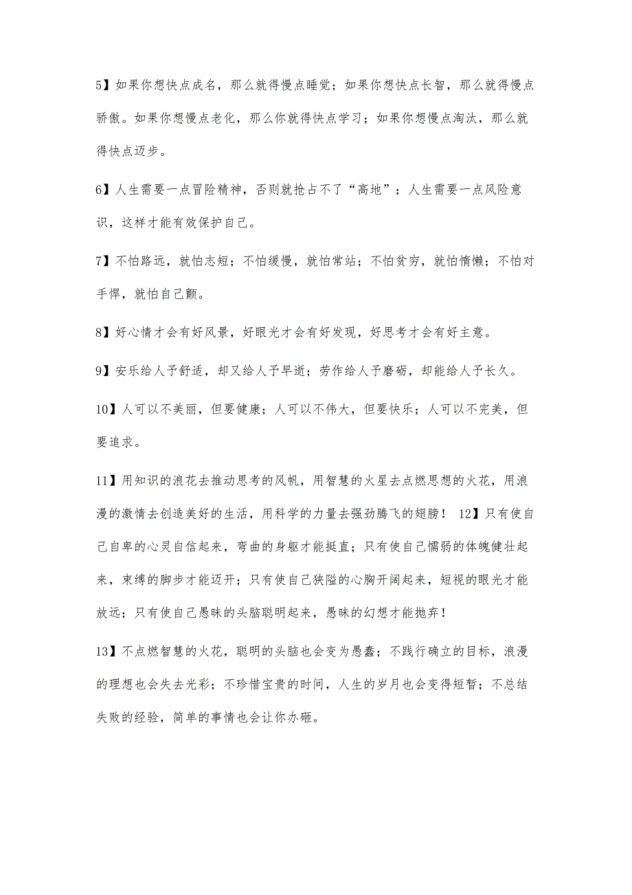 中學生好詞好句好段摘抄大全21000字第1篇