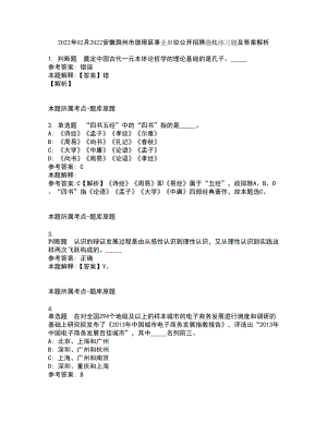 2022年02月2022安徽滁州市琅琊区事业单位公开招聘强化练习题及答案解析13