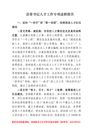 鲁-青府办-洛浦人才述职报告