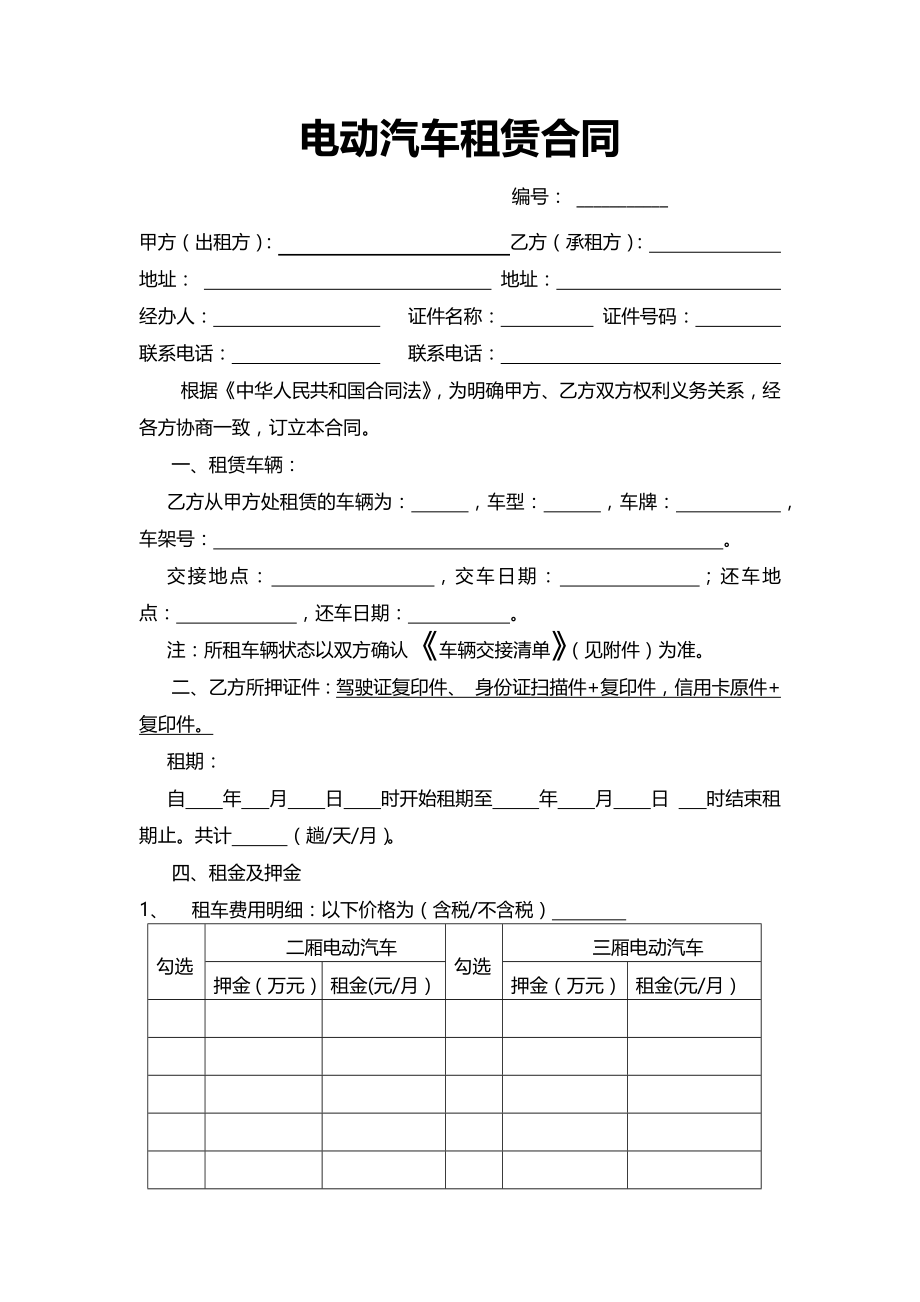 電動汽車租賃合同word範本