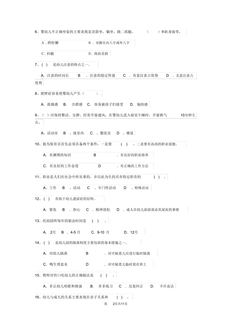 2020年幼儿园中班保育员四级业务能力考试试题试卷及答案