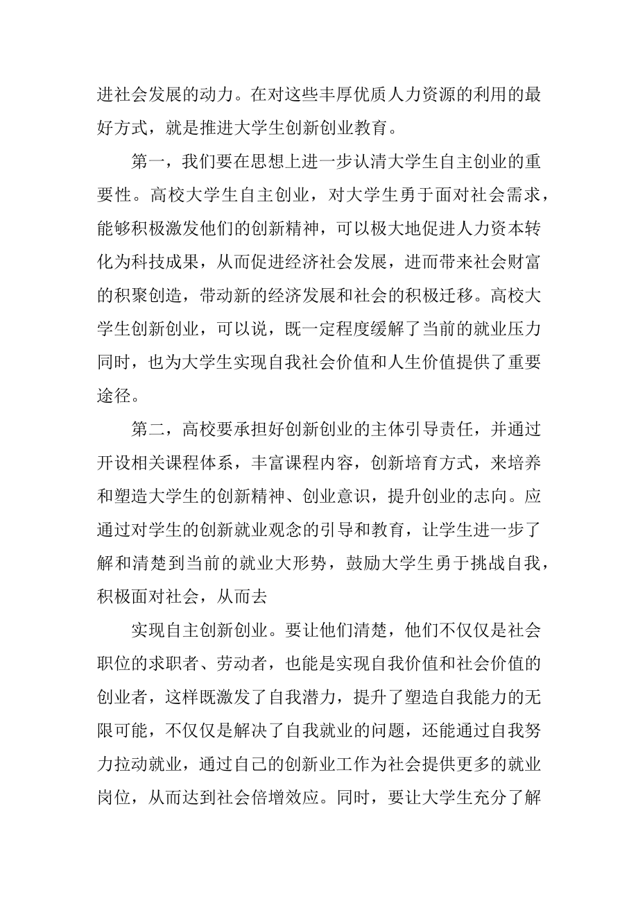 有关创业的论文题目（有关创业的论文题目有哪些） 有关创业的论文标题
（有关创业的论文标题
有哪些）《关于创业的论文标题》 论文解析