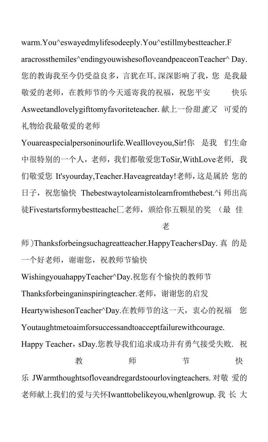 教师节英语祝福语简短图片